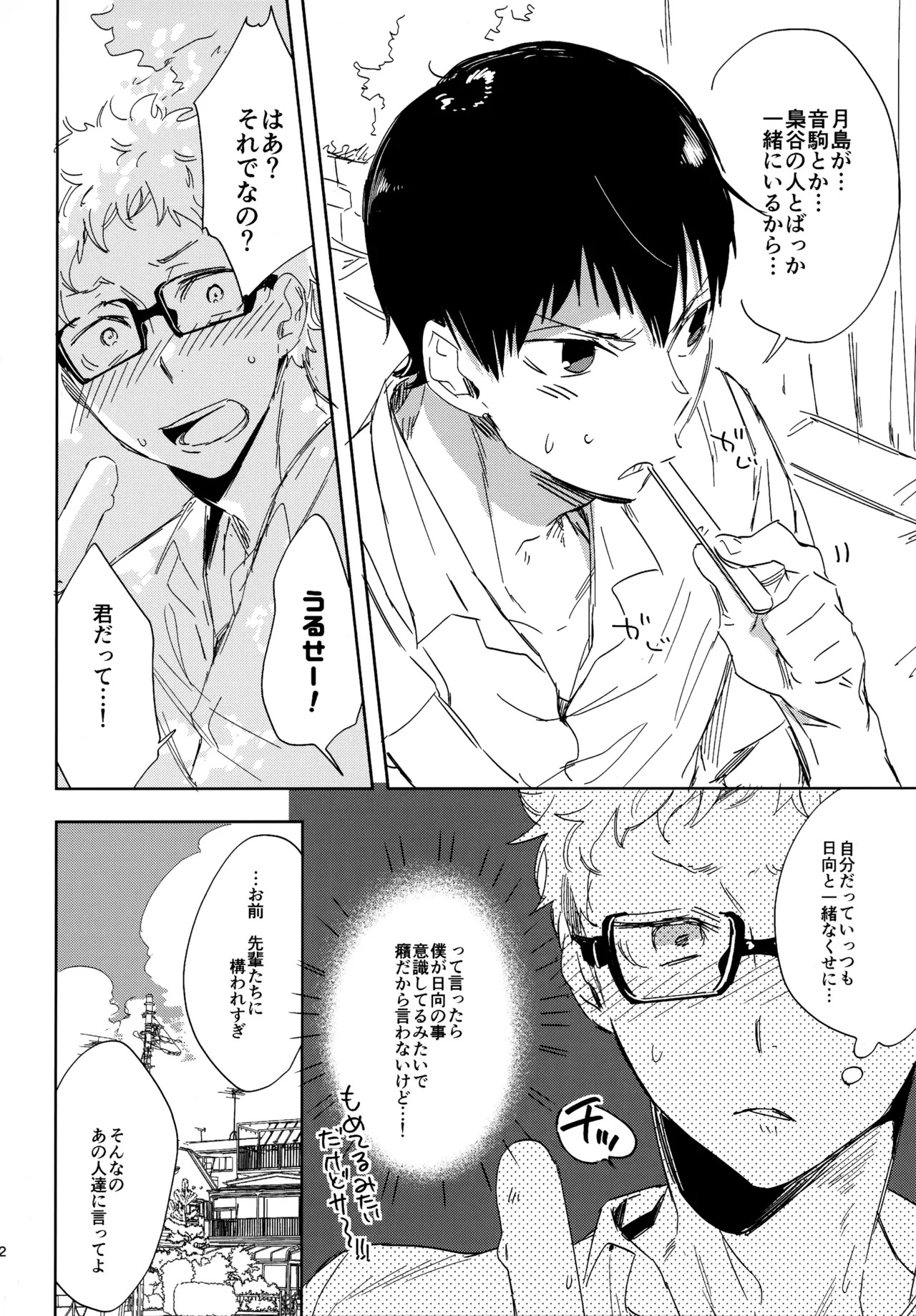 [udon2soba (Tempura Tamao)] HQセット２ (Haikyuu!!) - Page 61