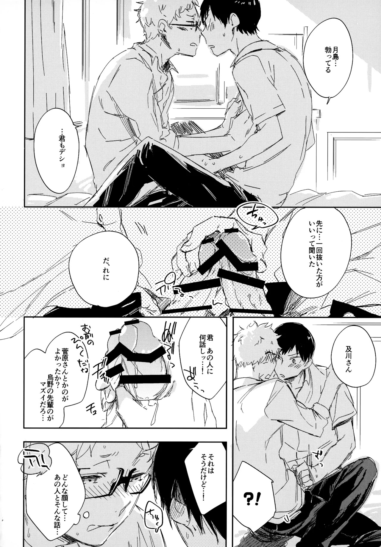 [udon2soba (Tempura Tamao)] HQセット２ (Haikyuu!!) - Page 63