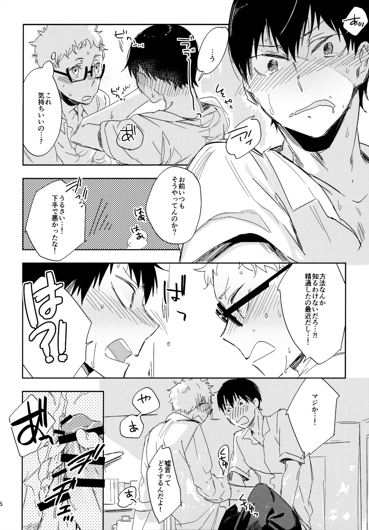 [udon2soba (Tempura Tamao)] HQセット２ (Haikyuu!!) - Page 65