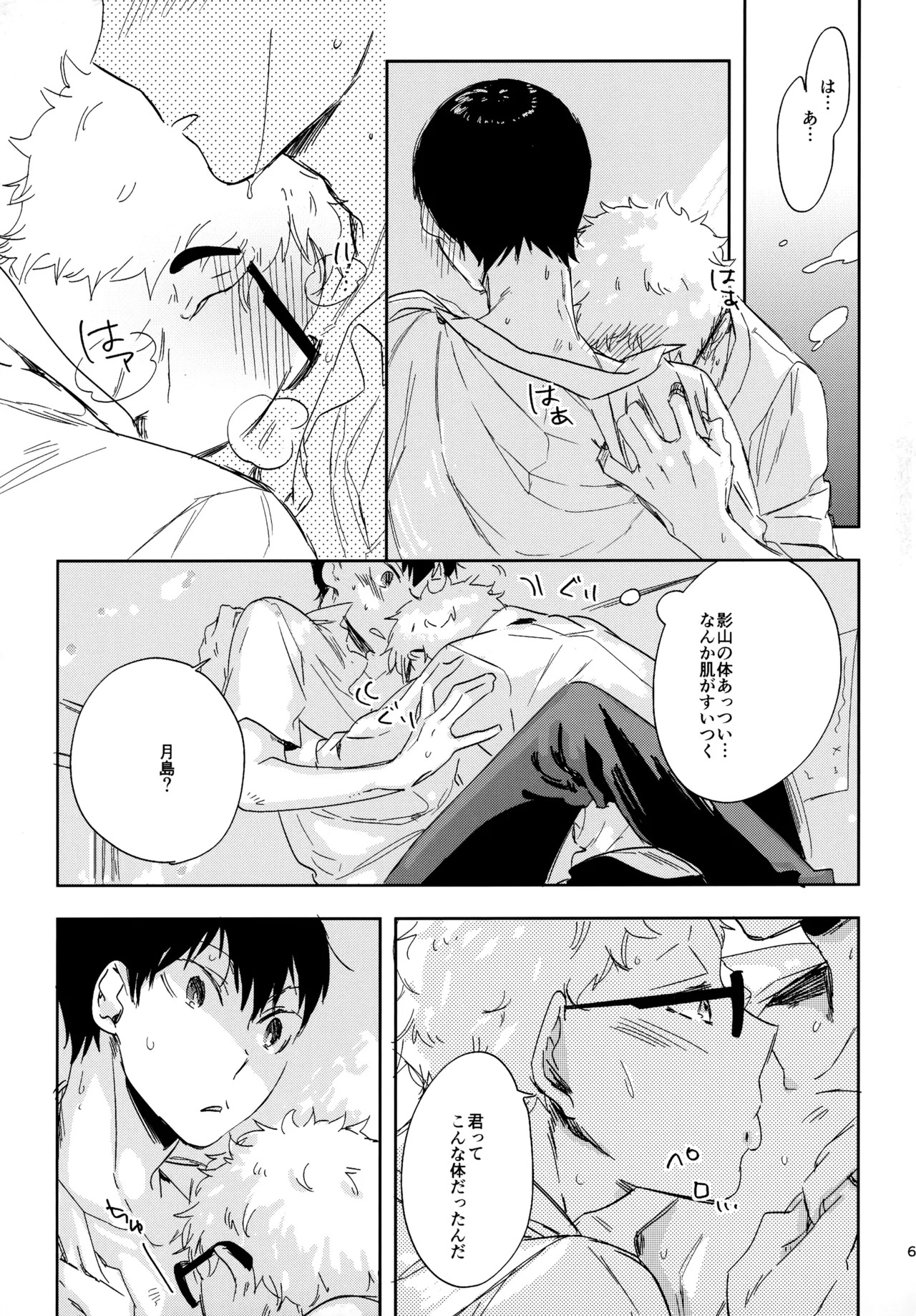 [udon2soba (Tempura Tamao)] HQセット２ (Haikyuu!!) - Page 66