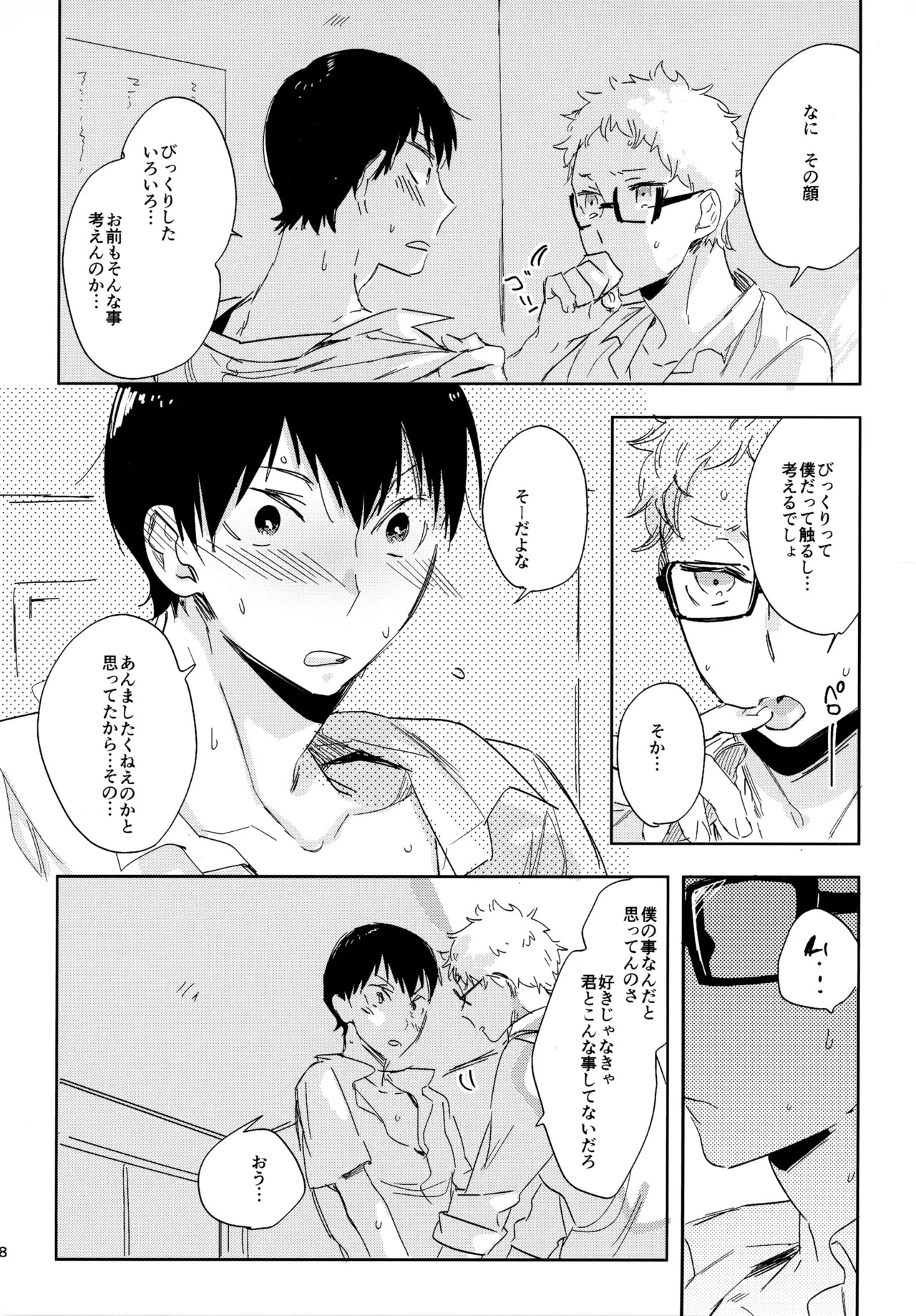 [udon2soba (Tempura Tamao)] HQセット２ (Haikyuu!!) - Page 67