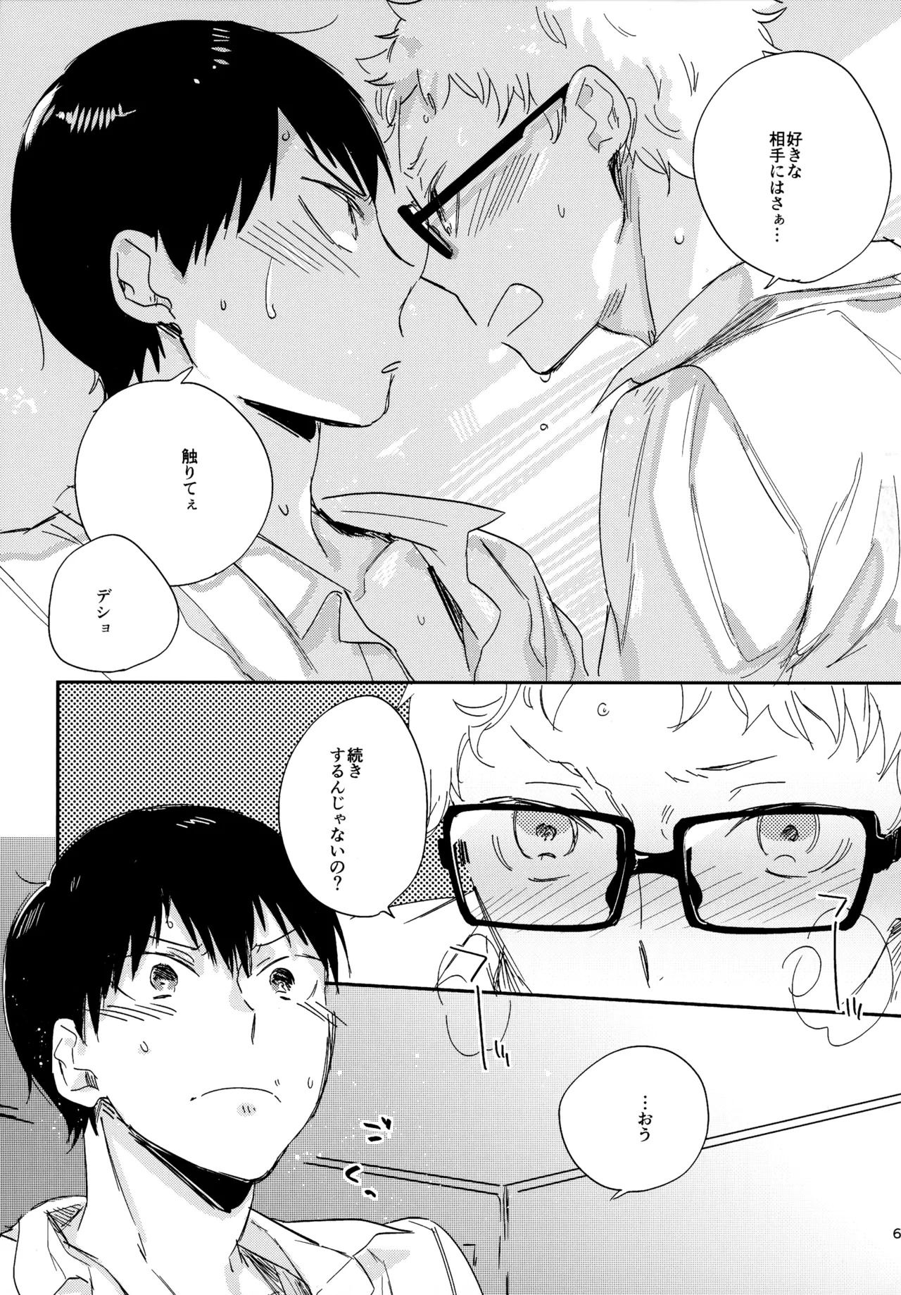 [udon2soba (Tempura Tamao)] HQセット２ (Haikyuu!!) - Page 68