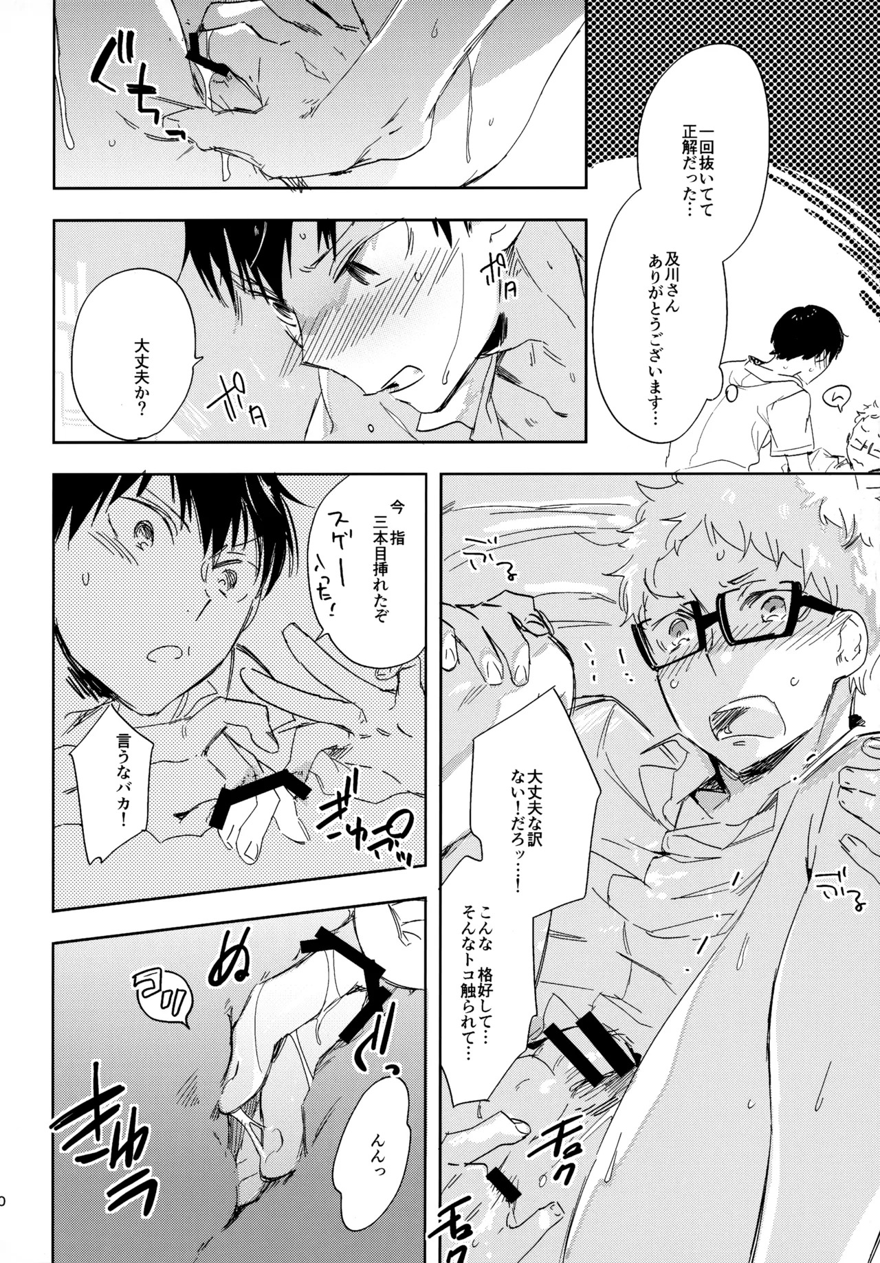 [udon2soba (Tempura Tamao)] HQセット２ (Haikyuu!!) - Page 69