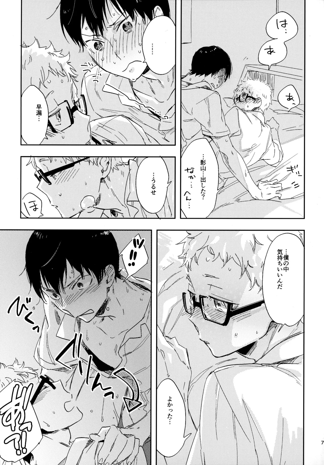 [udon2soba (Tempura Tamao)] HQセット２ (Haikyuu!!) - Page 72