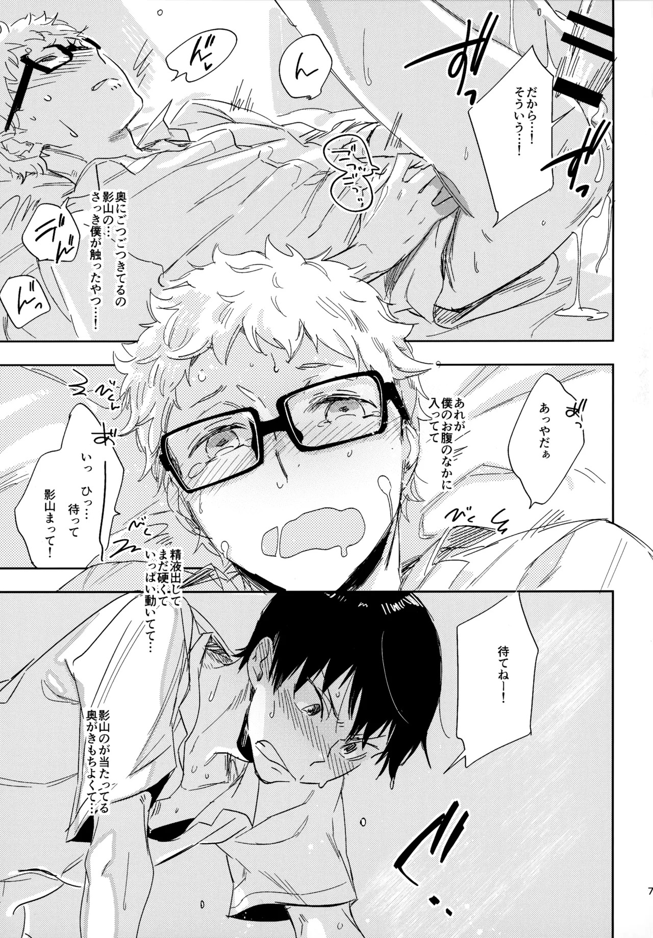 [udon2soba (Tempura Tamao)] HQセット２ (Haikyuu!!) - Page 74