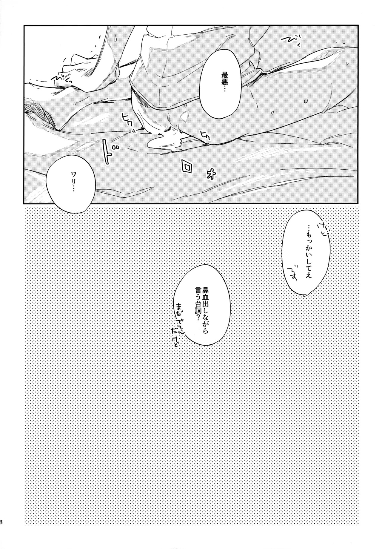 [udon2soba (Tempura Tamao)] HQセット２ (Haikyuu!!) - Page 77
