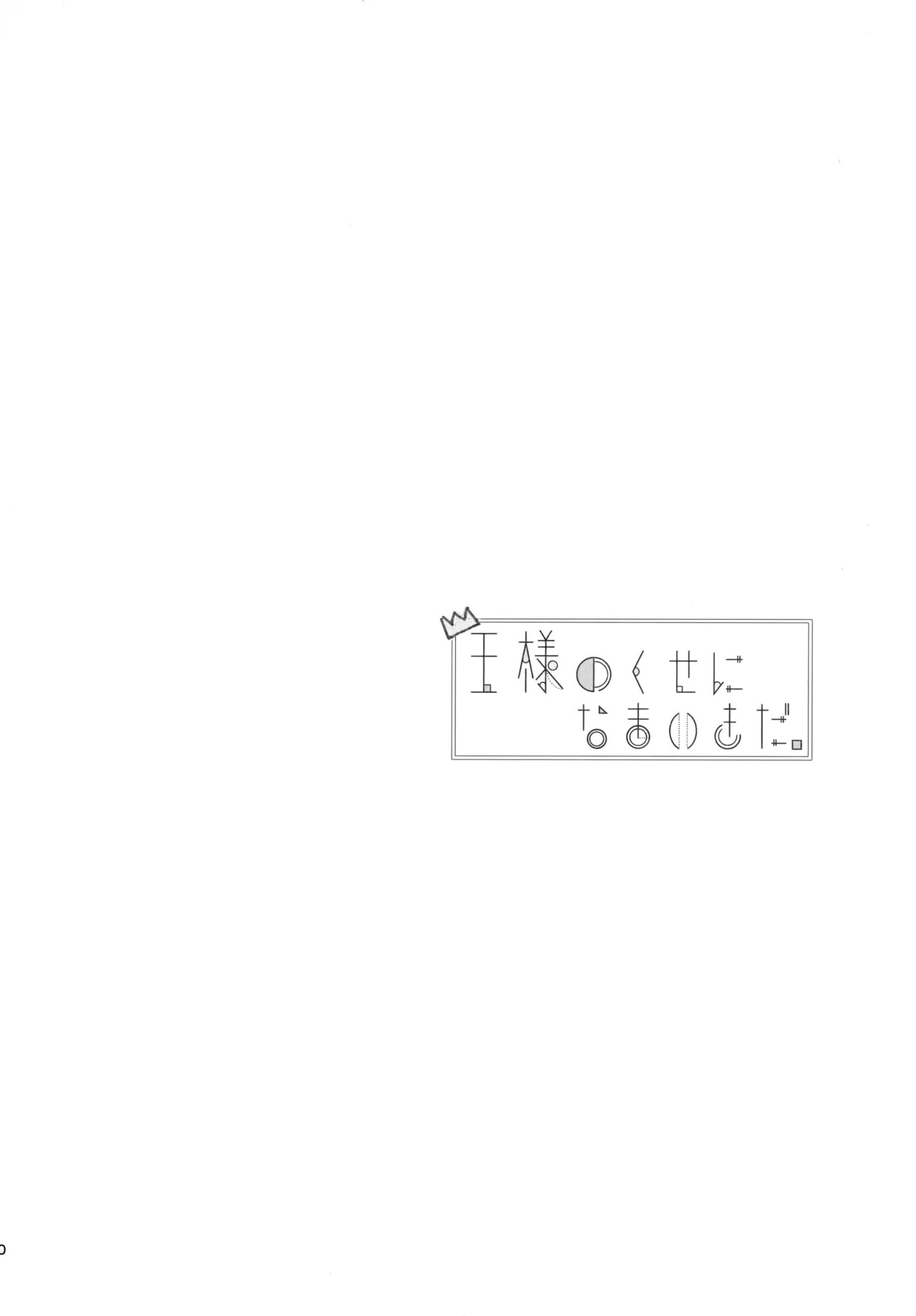 [udon2soba (Tempura Tamao)] HQセット２ (Haikyuu!!) - Page 79
