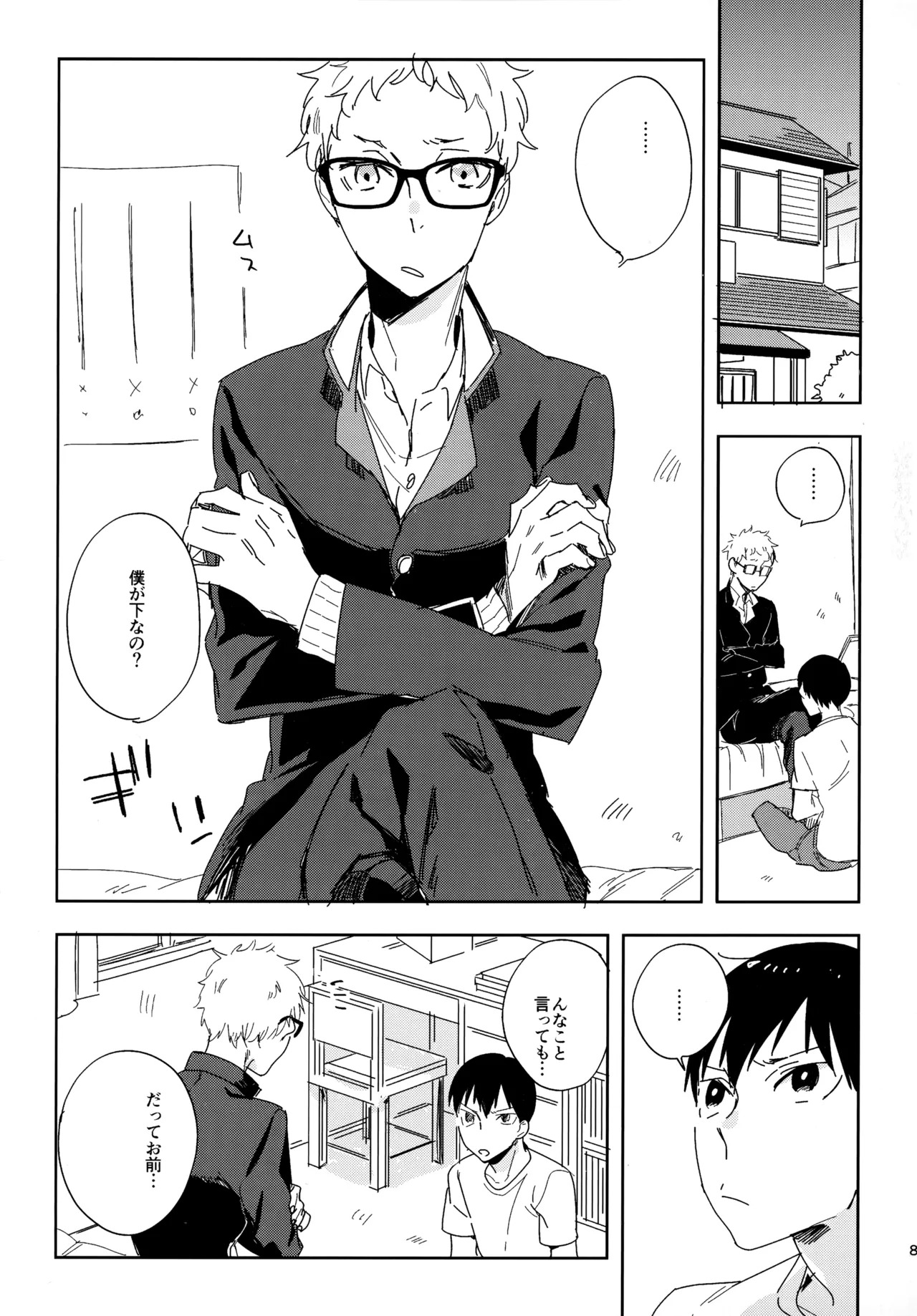 [udon2soba (Tempura Tamao)] HQセット２ (Haikyuu!!) - Page 80