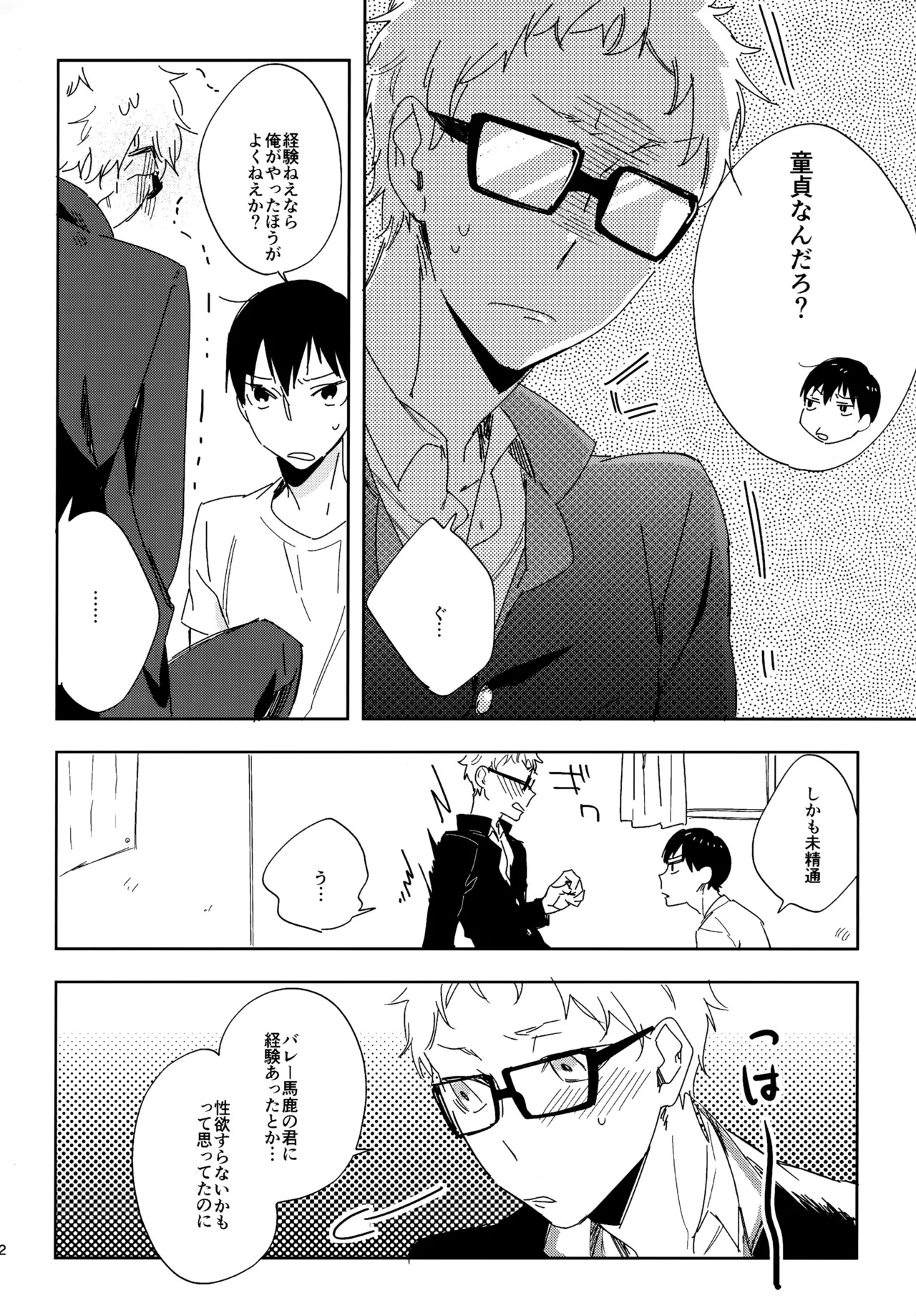 [udon2soba (Tempura Tamao)] HQセット２ (Haikyuu!!) - Page 81