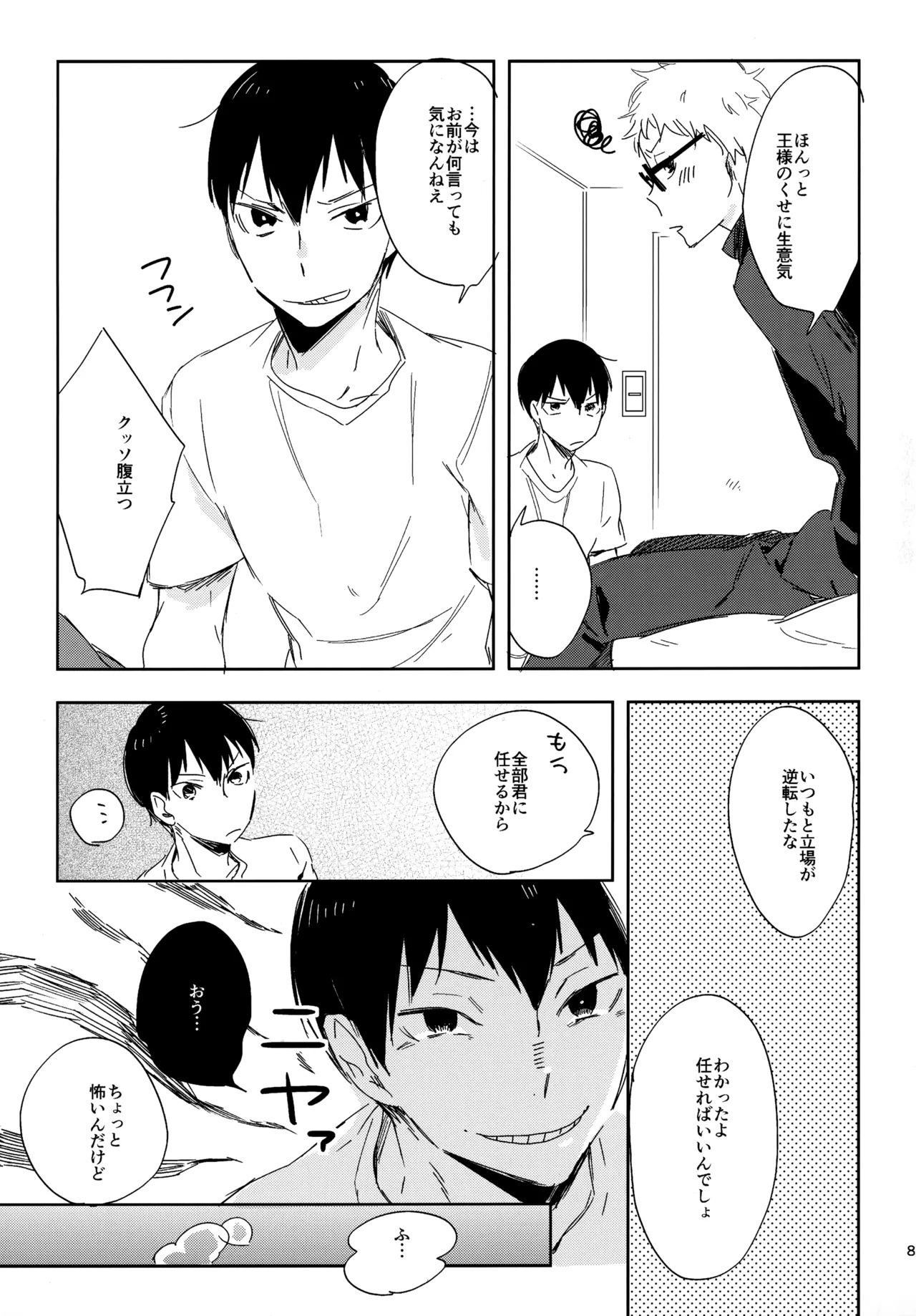 [udon2soba (Tempura Tamao)] HQセット２ (Haikyuu!!) - Page 82