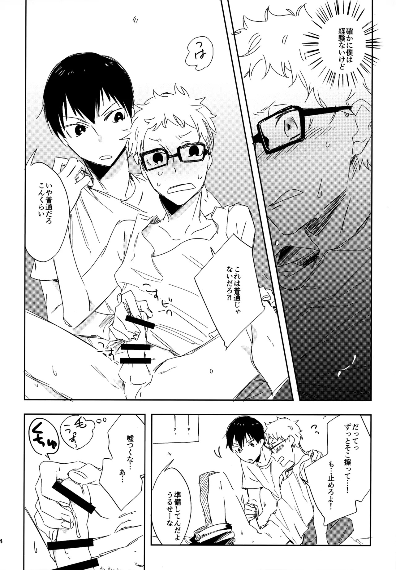 [udon2soba (Tempura Tamao)] HQセット２ (Haikyuu!!) - Page 83