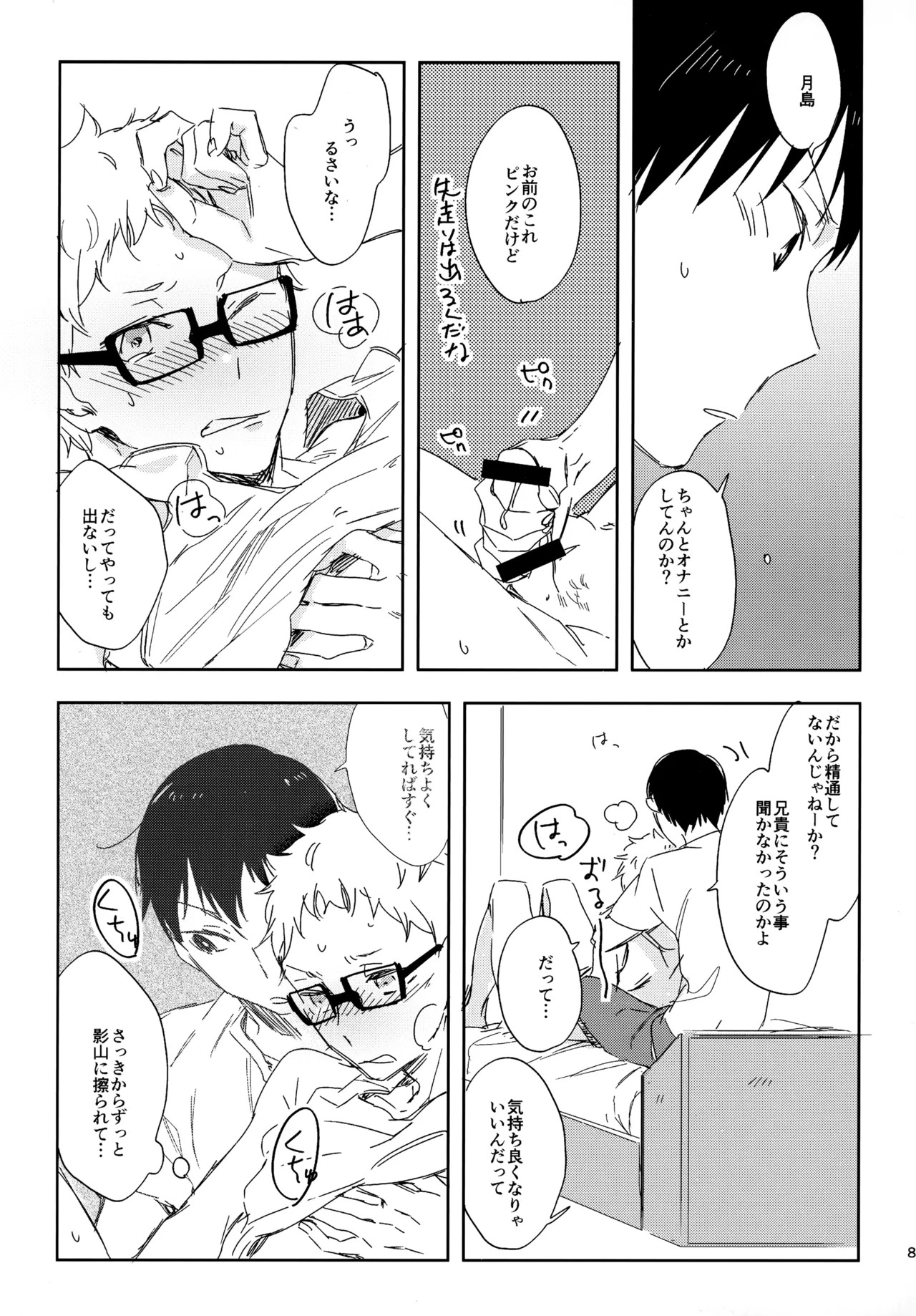 [udon2soba (Tempura Tamao)] HQセット２ (Haikyuu!!) - Page 84