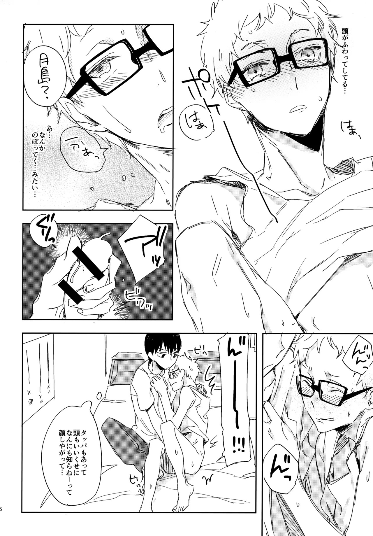 [udon2soba (Tempura Tamao)] HQセット２ (Haikyuu!!) - Page 85