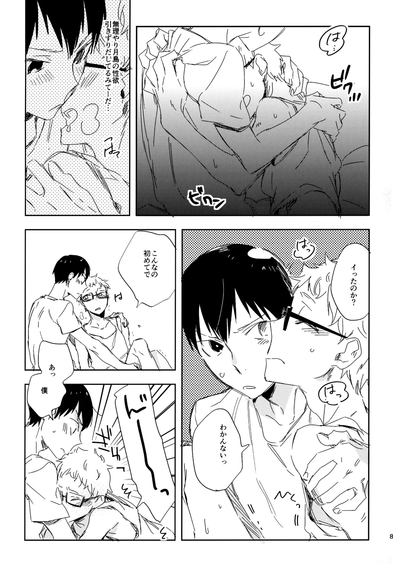 [udon2soba (Tempura Tamao)] HQセット２ (Haikyuu!!) - Page 86