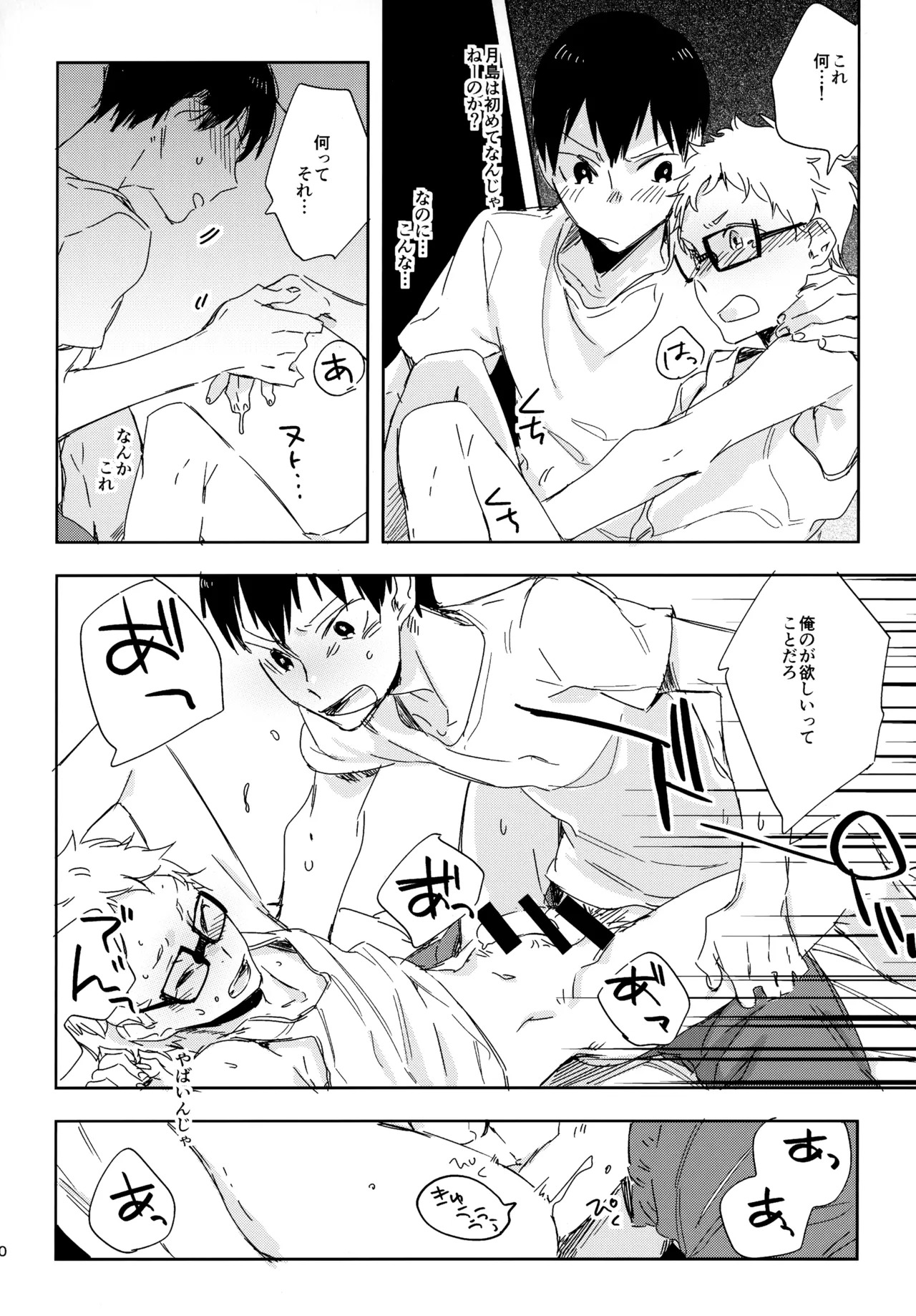 [udon2soba (Tempura Tamao)] HQセット２ (Haikyuu!!) - Page 89