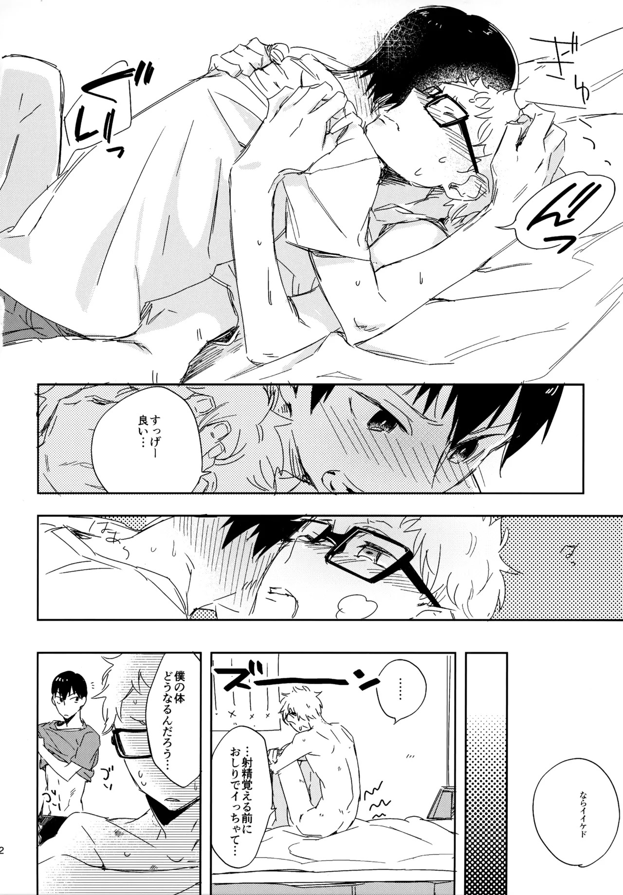 [udon2soba (Tempura Tamao)] HQセット２ (Haikyuu!!) - Page 91