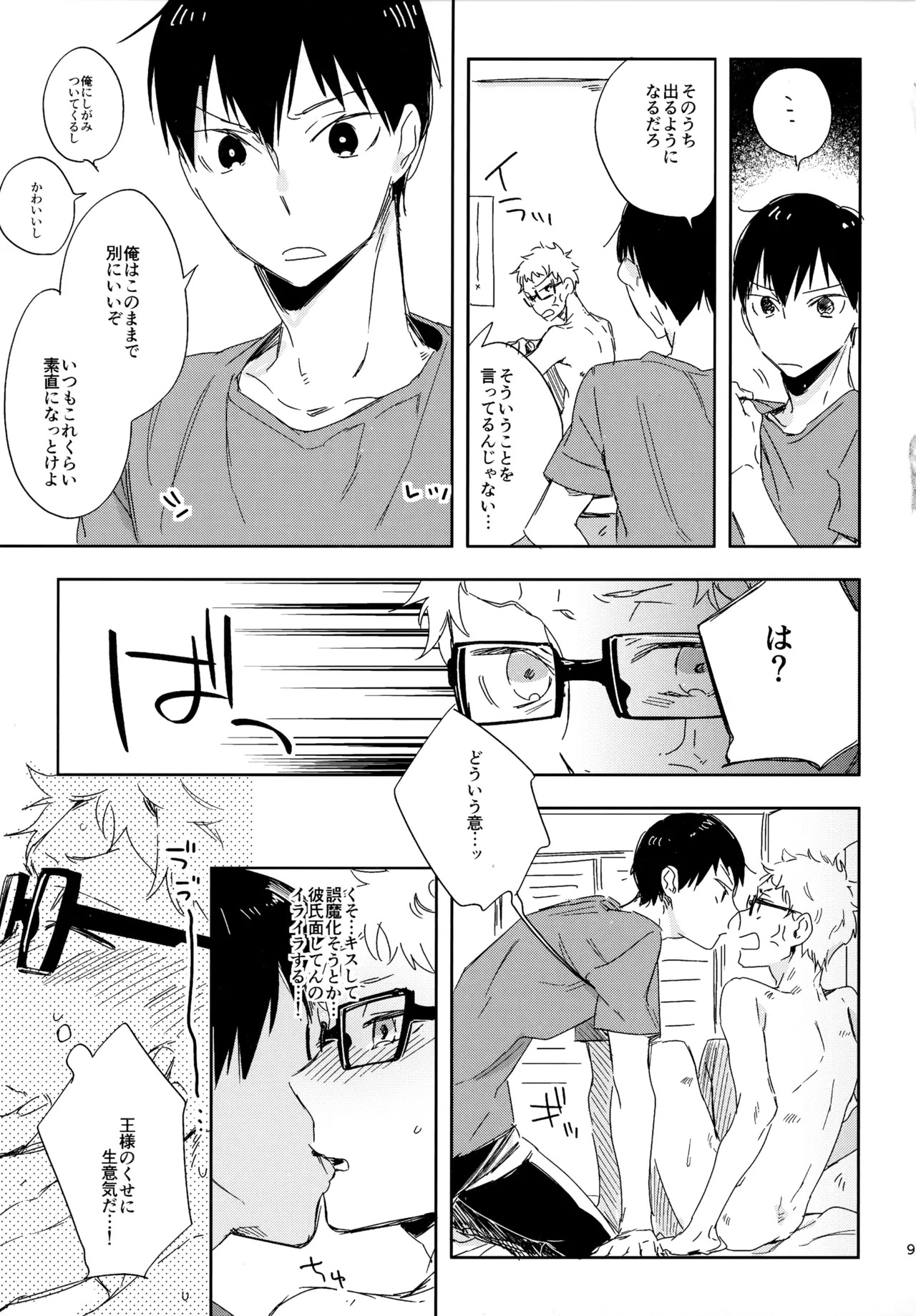 [udon2soba (Tempura Tamao)] HQセット２ (Haikyuu!!) - Page 92