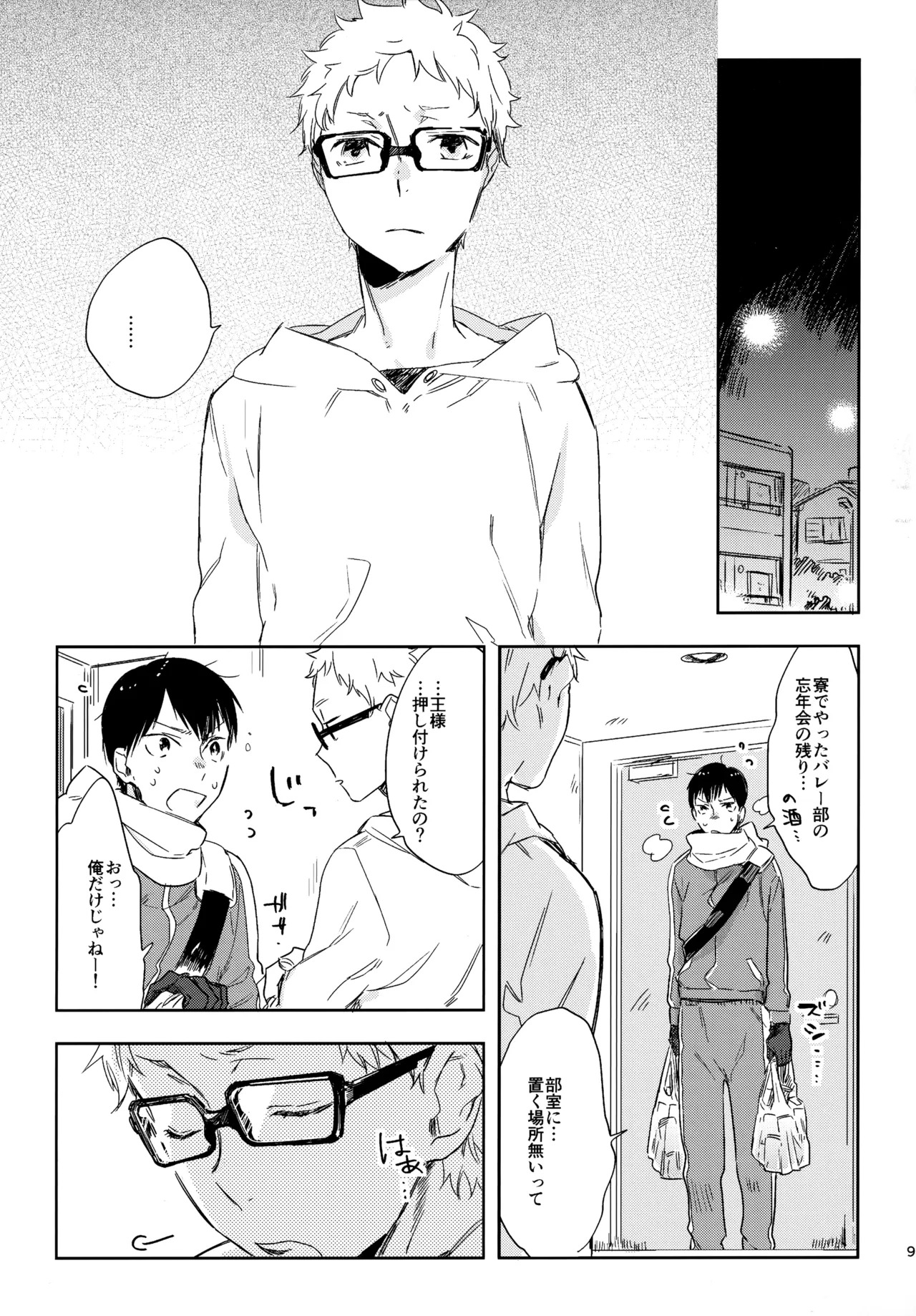 [udon2soba (Tempura Tamao)] HQセット２ (Haikyuu!!) - Page 94