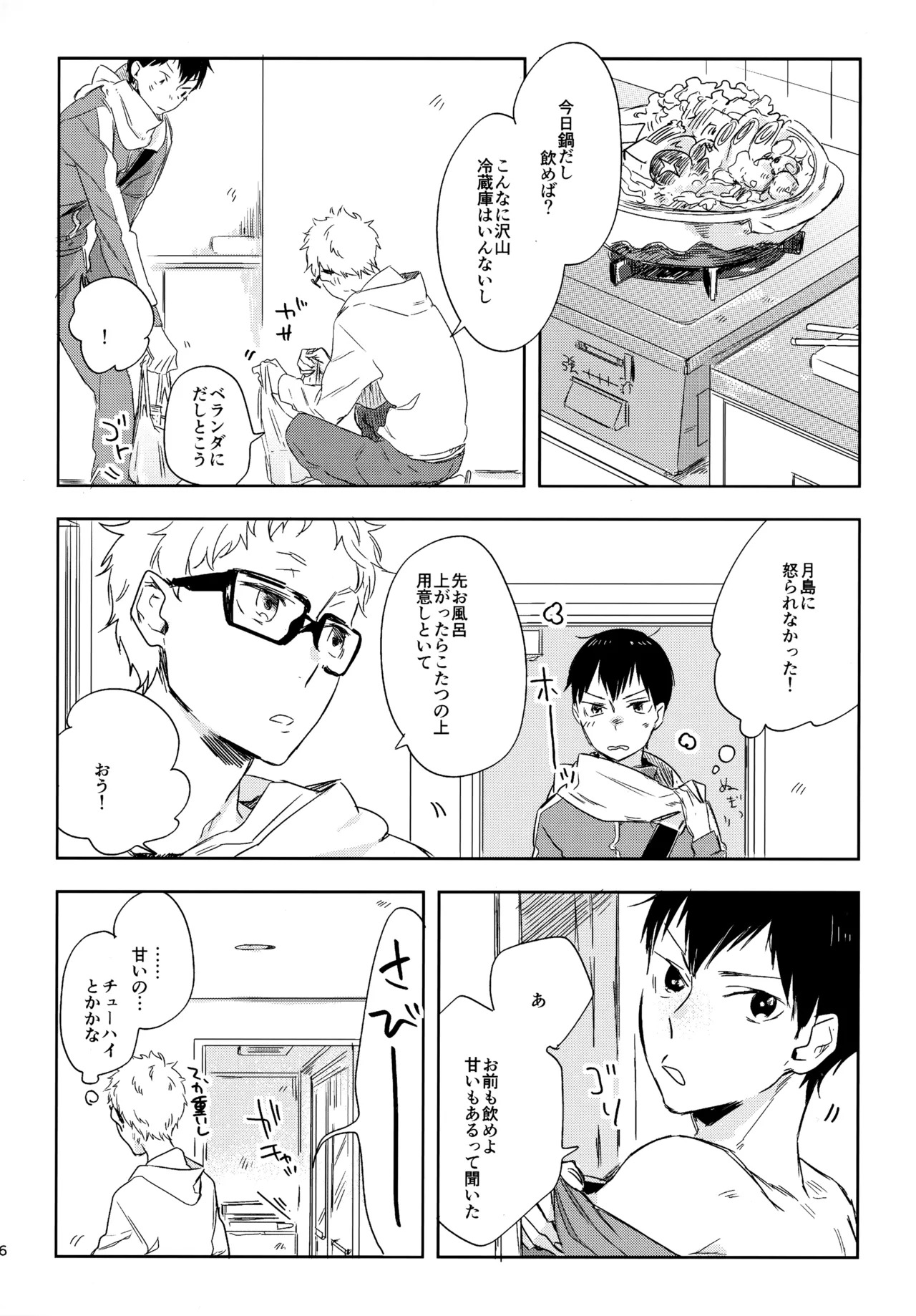 [udon2soba (Tempura Tamao)] HQセット２ (Haikyuu!!) - Page 95