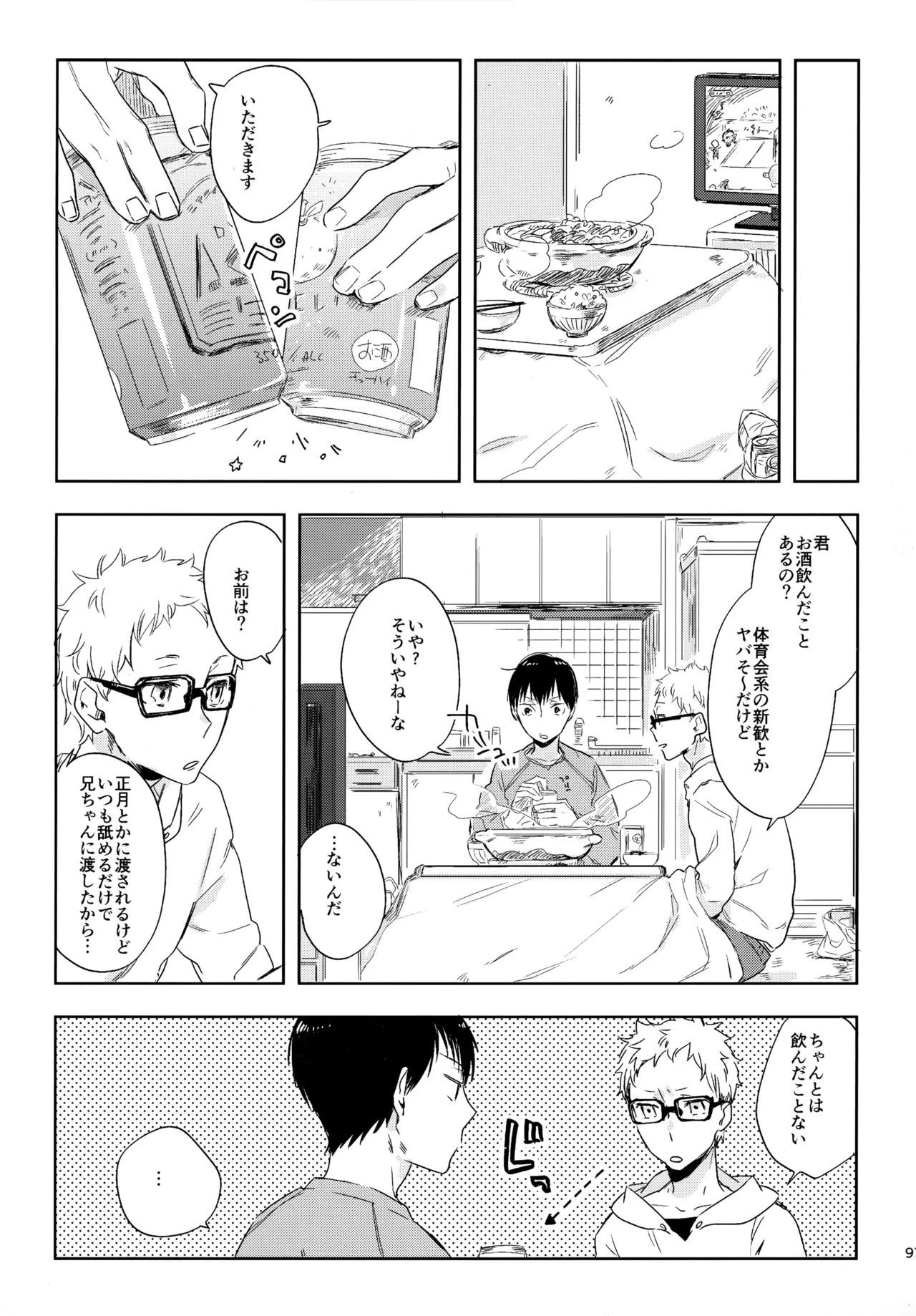 [udon2soba (Tempura Tamao)] HQセット２ (Haikyuu!!) - Page 96