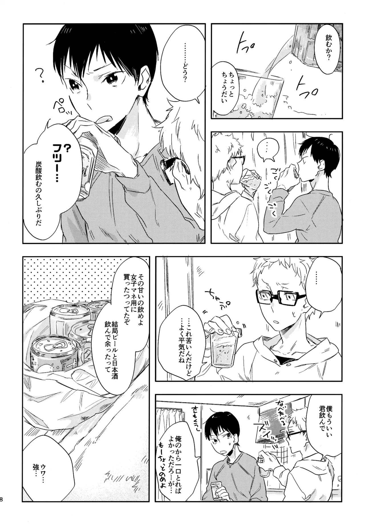 [udon2soba (Tempura Tamao)] HQセット２ (Haikyuu!!) - Page 97