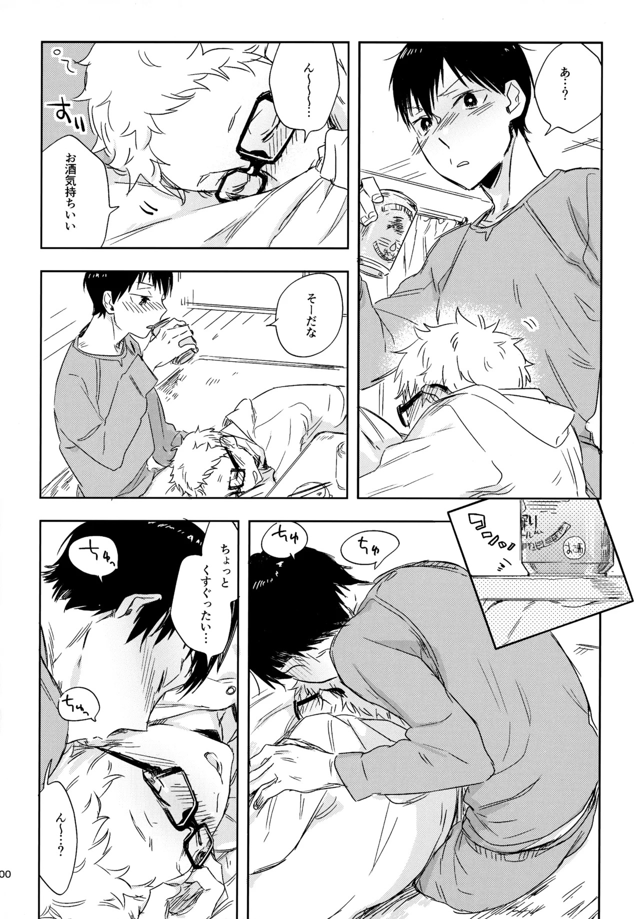 [udon2soba (Tempura Tamao)] HQセット２ (Haikyuu!!) - Page 99