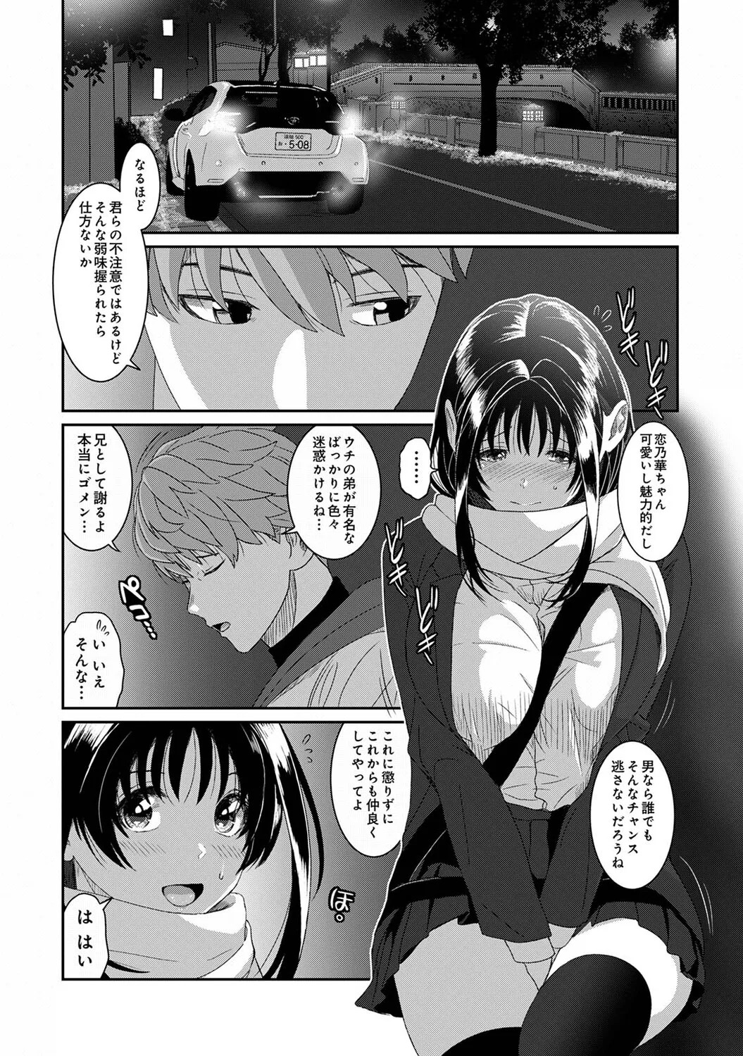 [Ryoh-zoh] Konoka Press Ch. 6 (COMIC Ananga Ranga Vol. 128) - Page 10