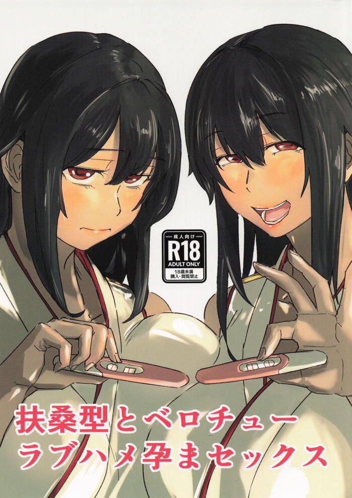 [おメガ屋] 扶桑型とベロチューラブハメ孕まセックス (艦隊これくしょん-艦これ-)