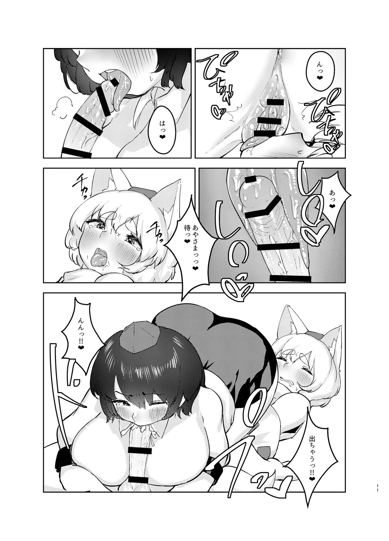 (Reitaisai 20) [Kaerunote(Takemaru)] Yoidore Tengu no hisokagoto. (Touhou Project) - Page 11