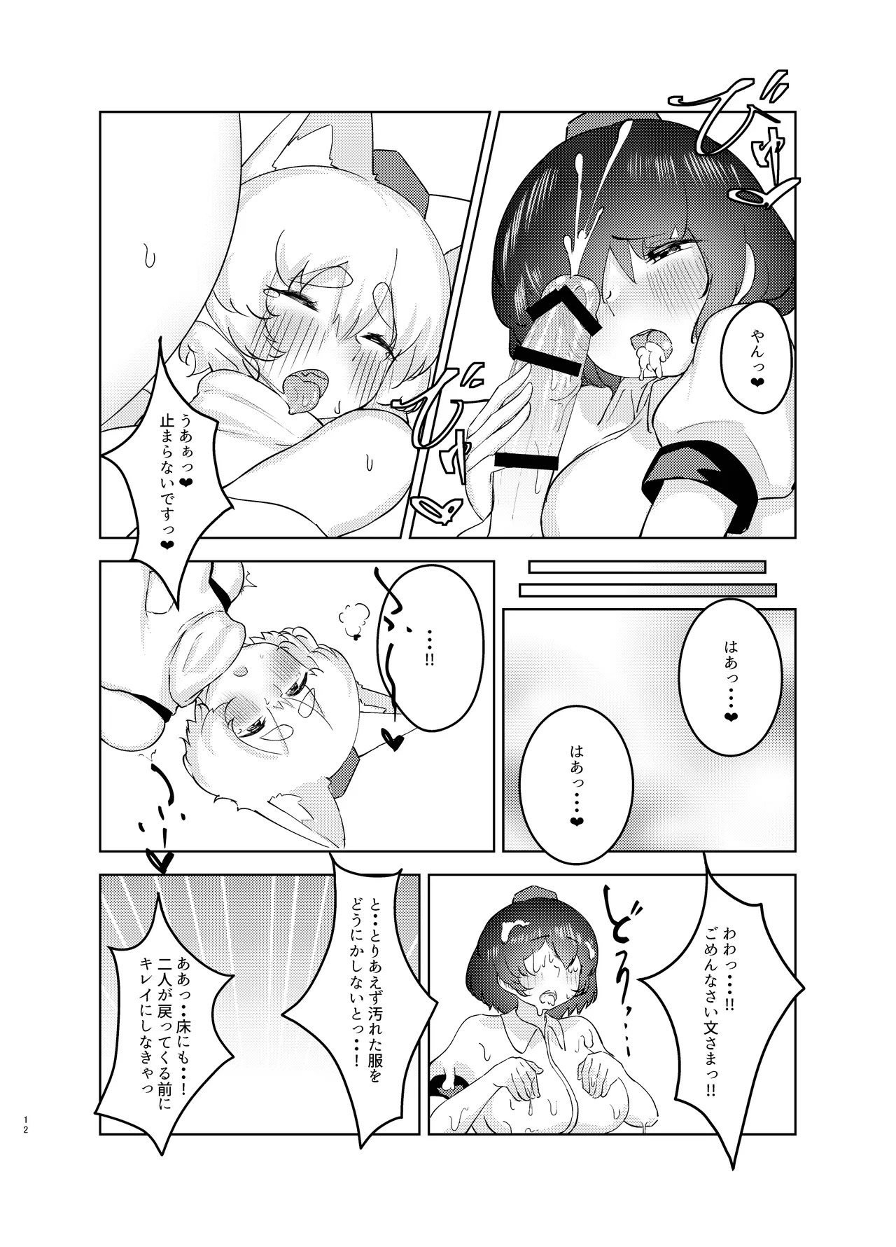 (Reitaisai 20) [Kaerunote(Takemaru)] Yoidore Tengu no hisokagoto. (Touhou Project) - Page 12