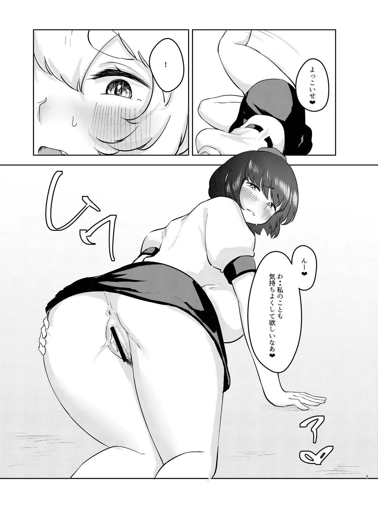 (Reitaisai 20) [Kaerunote(Takemaru)] Yoidore Tengu no hisokagoto. (Touhou Project) - Page 9