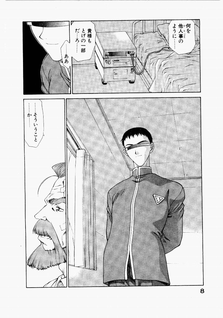 [UROBOROS (Utatane Hiroyuki)] Seraphic Feather 05 - Page 10