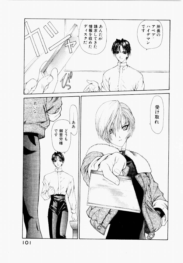 [UROBOROS (Utatane Hiroyuki)] Seraphic Feather 05 - Page 101