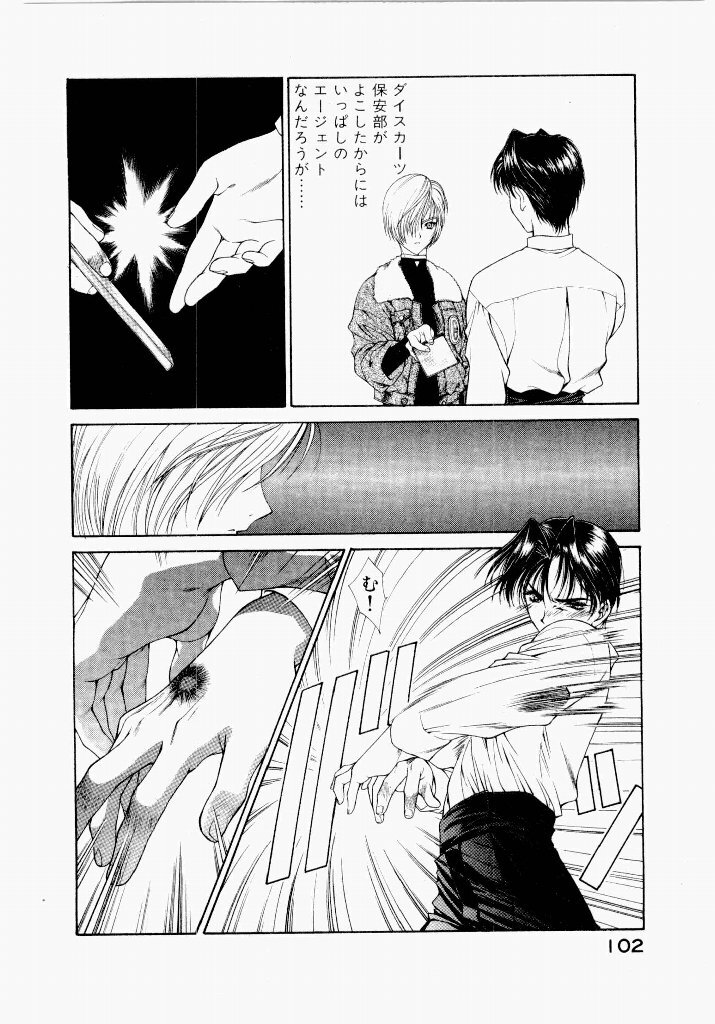 [UROBOROS (Utatane Hiroyuki)] Seraphic Feather 05 - Page 102