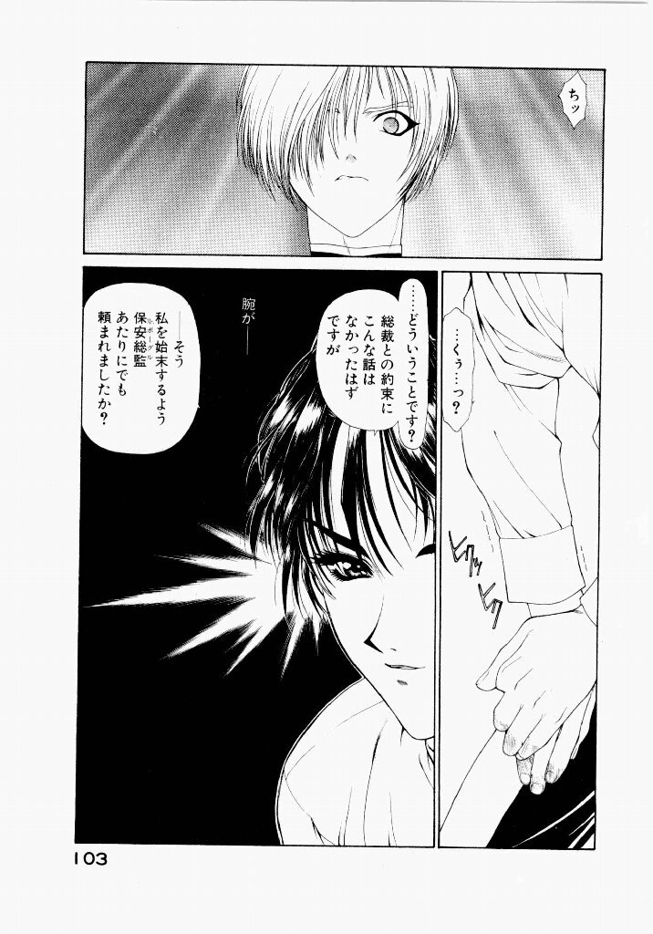 [UROBOROS (Utatane Hiroyuki)] Seraphic Feather 05 - Page 103