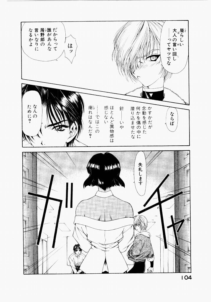 [UROBOROS (Utatane Hiroyuki)] Seraphic Feather 05 - Page 104