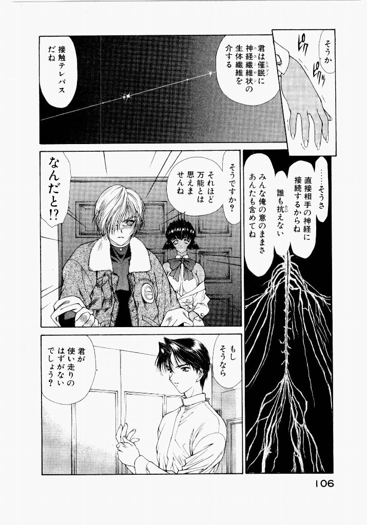[UROBOROS (Utatane Hiroyuki)] Seraphic Feather 05 - Page 106
