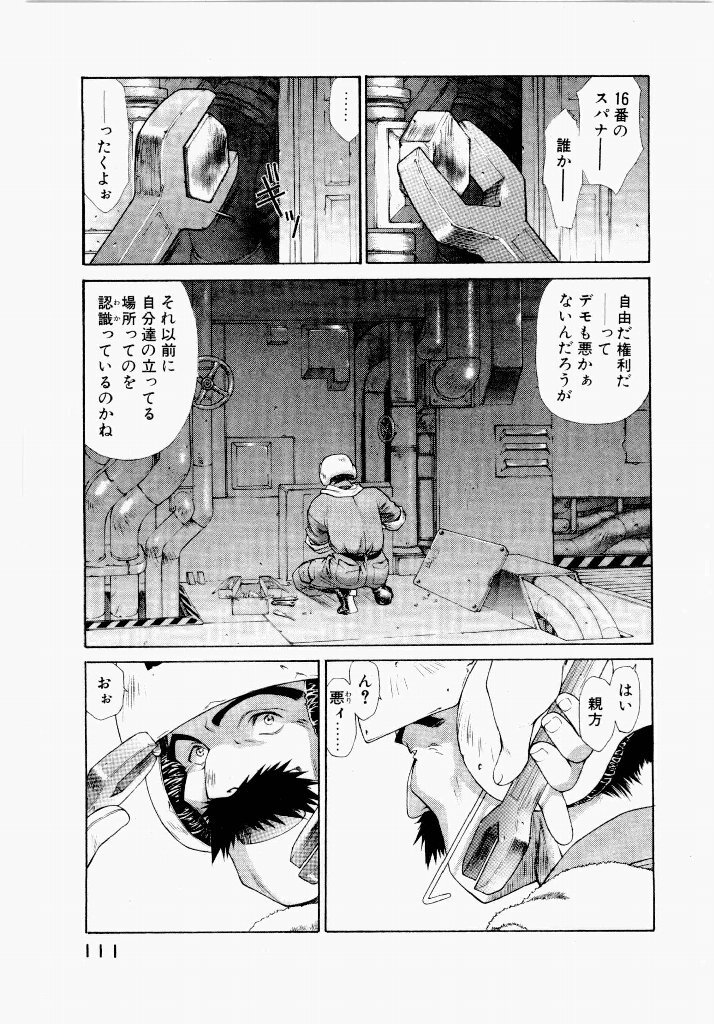 [UROBOROS (Utatane Hiroyuki)] Seraphic Feather 05 - Page 111