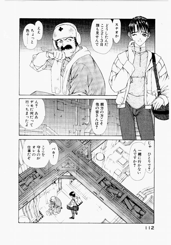 [UROBOROS (Utatane Hiroyuki)] Seraphic Feather 05 - Page 112