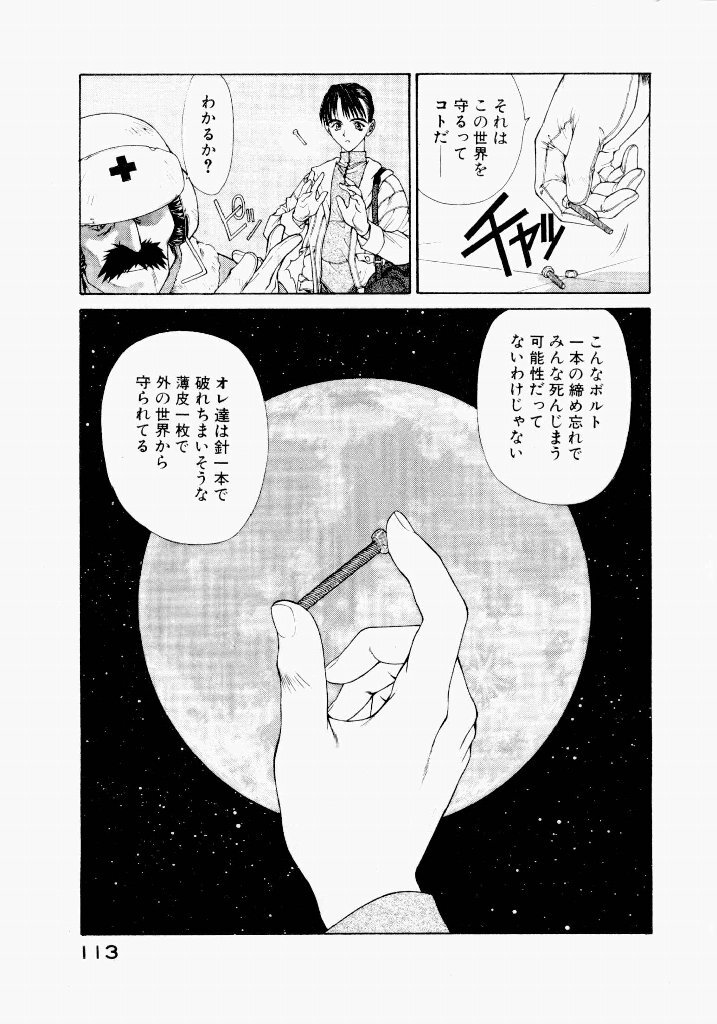 [UROBOROS (Utatane Hiroyuki)] Seraphic Feather 05 - Page 113
