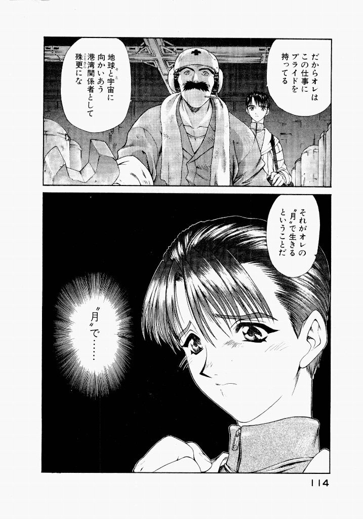 [UROBOROS (Utatane Hiroyuki)] Seraphic Feather 05 - Page 114