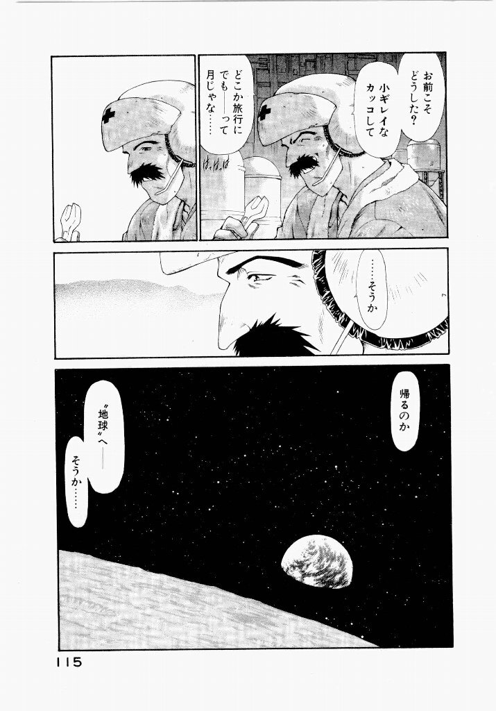 [UROBOROS (Utatane Hiroyuki)] Seraphic Feather 05 - Page 115