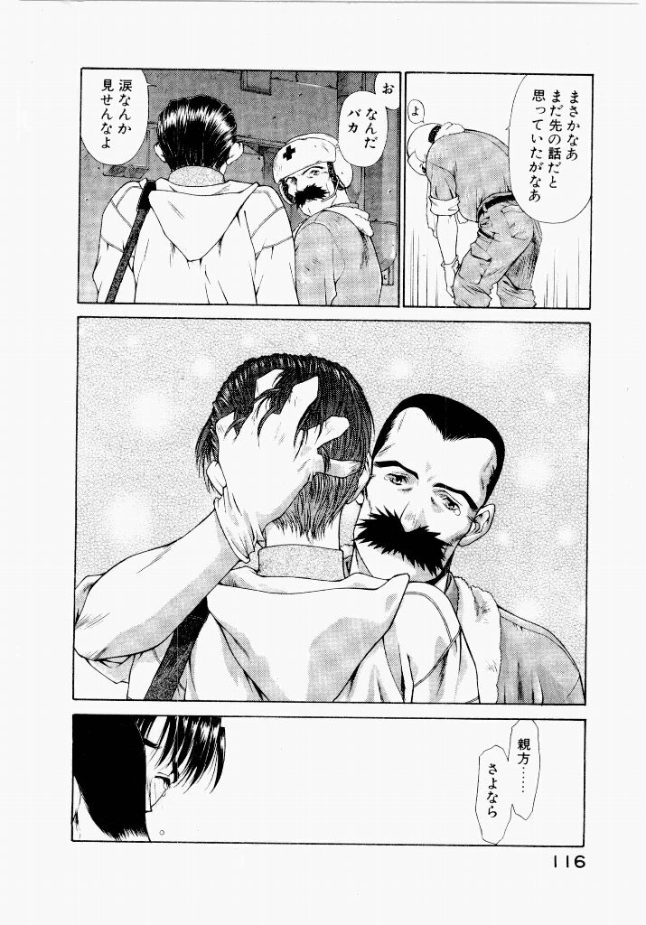 [UROBOROS (Utatane Hiroyuki)] Seraphic Feather 05 - Page 116