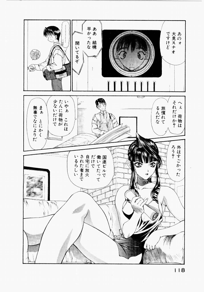 [UROBOROS (Utatane Hiroyuki)] Seraphic Feather 05 - Page 118