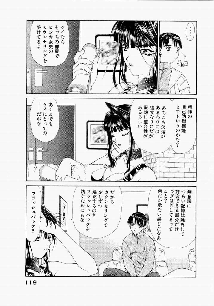 [UROBOROS (Utatane Hiroyuki)] Seraphic Feather 05 - Page 119