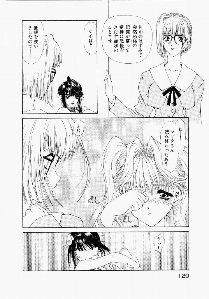 [UROBOROS (Utatane Hiroyuki)] Seraphic Feather 05 - Page 120