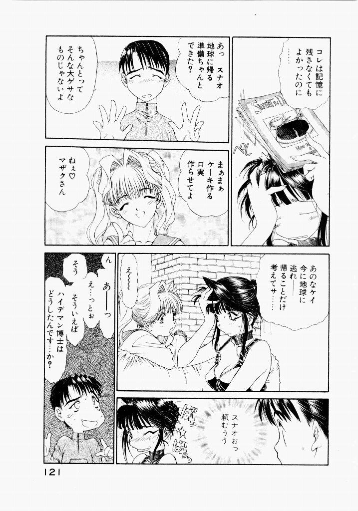[UROBOROS (Utatane Hiroyuki)] Seraphic Feather 05 - Page 121