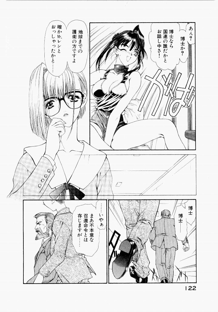 [UROBOROS (Utatane Hiroyuki)] Seraphic Feather 05 - Page 122