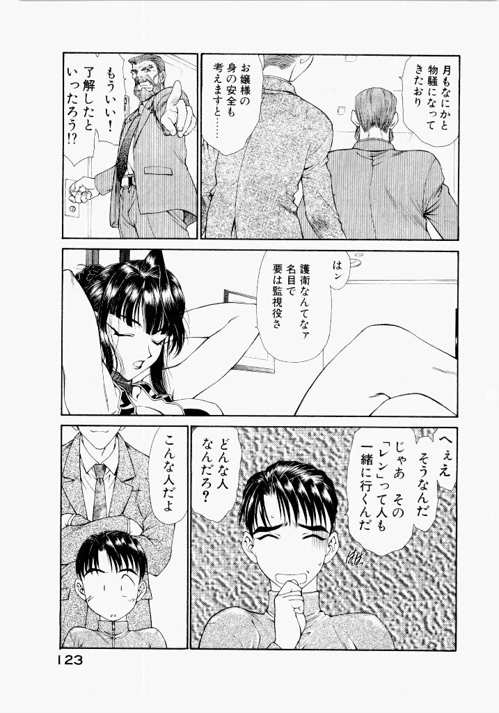[UROBOROS (Utatane Hiroyuki)] Seraphic Feather 05 - Page 123