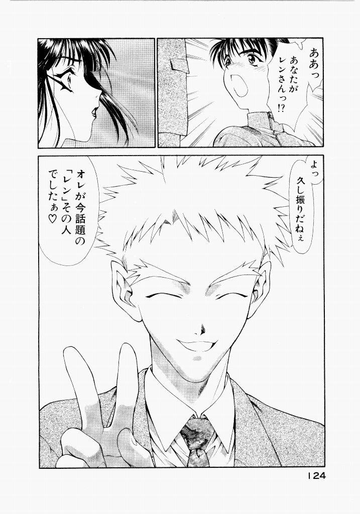 [UROBOROS (Utatane Hiroyuki)] Seraphic Feather 05 - Page 124